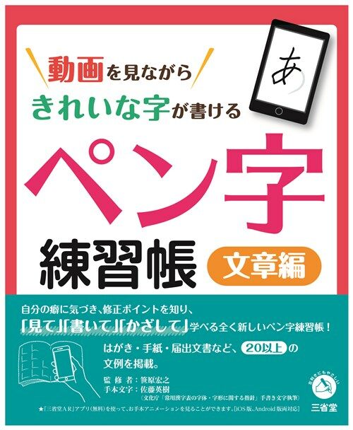 動畵を見ながらきれいな字が書け