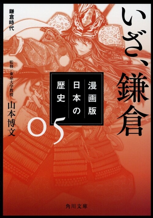 漫畵版日本の歷史 (5)