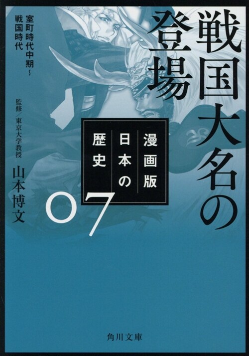 漫畵版日本の歷史 (7)