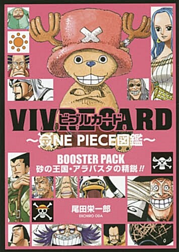 VIVRE CARD ~ONE PIECE圖鑑~BOOSTER SET 沙の王國·アラバスタの精銳!!  