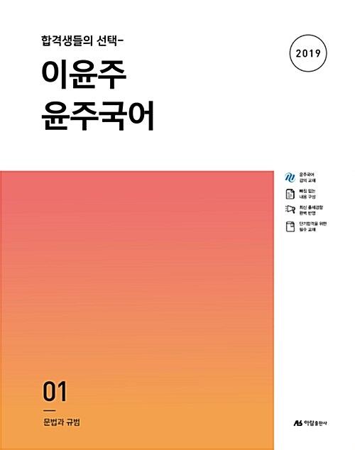 [중고] 2019 이윤주 윤주국어 세트 - 전3권