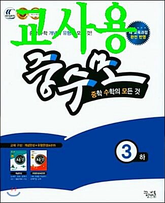 [중고] 중학 수학의 모든 것 개념완성+유형완성 표준편 수학 3 (하) (2018년용)