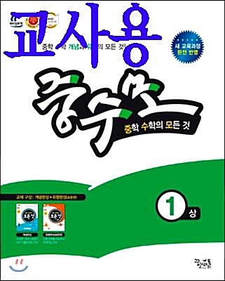 [중고] 중학 수학의 모든 것 개념완성+유형완성 표준편 수학 1 (상) (2017년용)