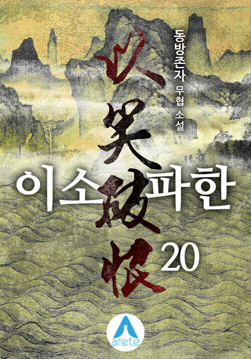 이소파한 20