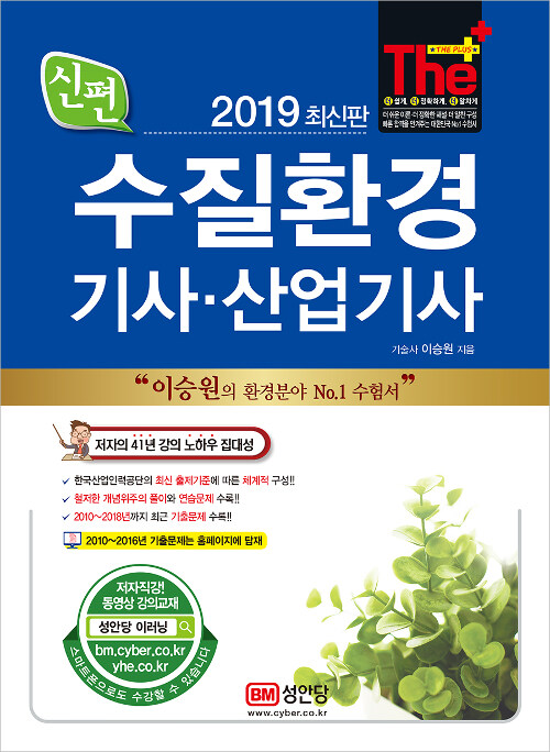 2019 신편 수질환경 기사.산업기사