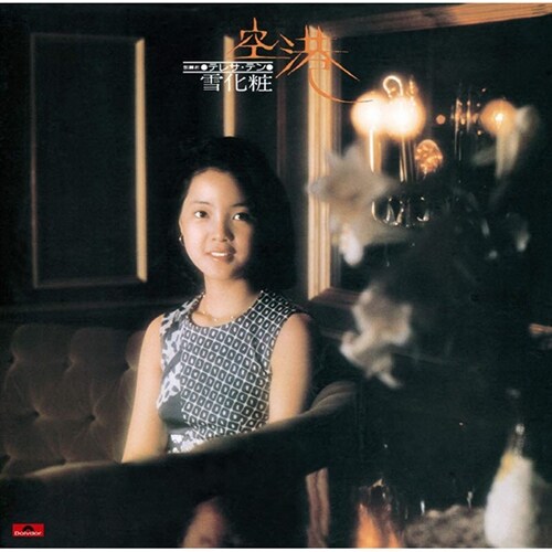 [수입] Teresa Teng - Kuukou/Yukigeshou [Limited]