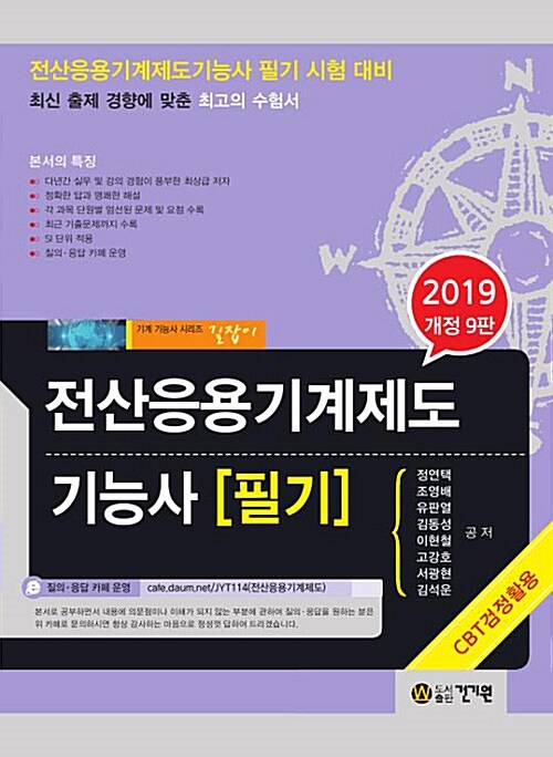 2019 전산응용기계제도기능사 필기