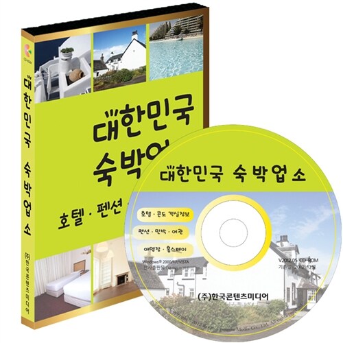 [CD] 대한민국 숙박업소