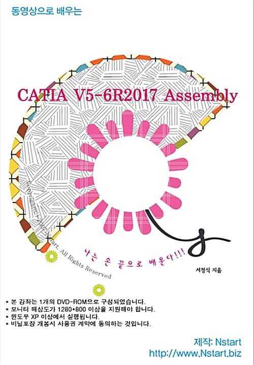 [DVD] 동영상으로 배우는 CATIA V5-6R2017 Assembly - DVD 1장