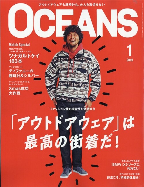 OCEANS 2019年 1月號