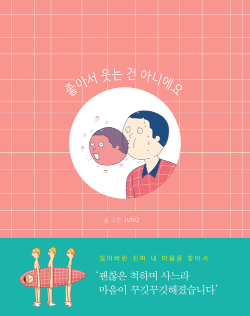 좋아서 웃는 건 아니에요