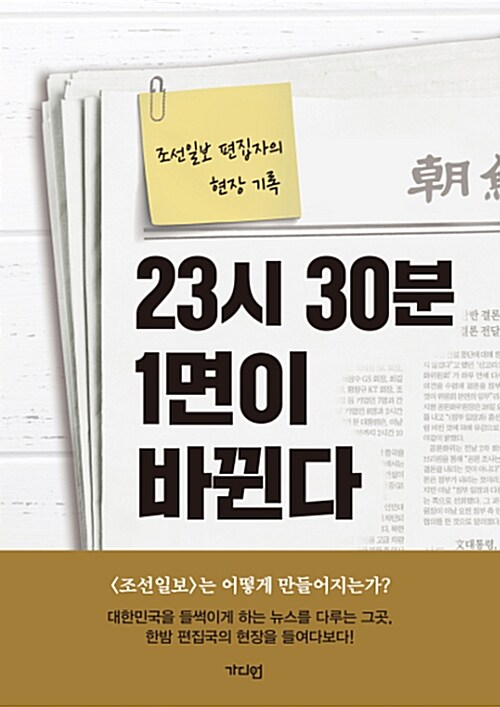 23시 30분 1면이 바뀐다