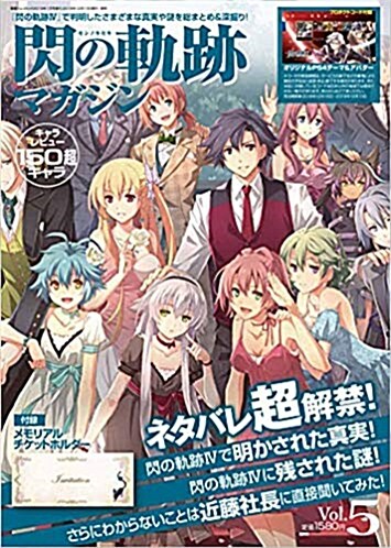 電擊Gsコミック 2019年1月號 增刊 閃の軌跡マガジンVol.5