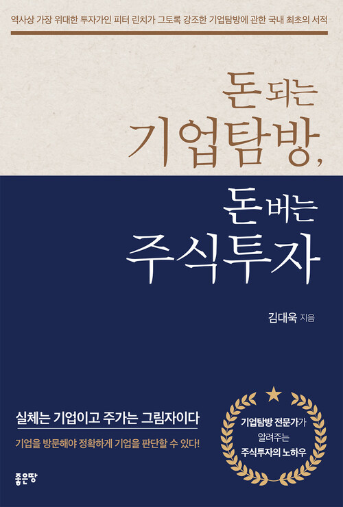 돈 되는 기업탐방, 돈 버는 주식투자