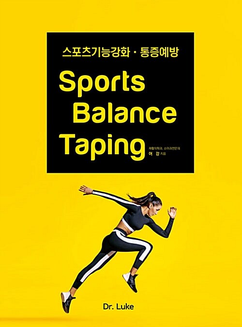 Sports Balance Taping