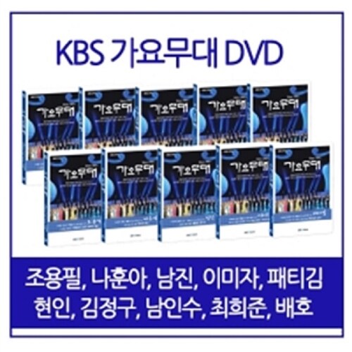 KBS가요무대 : 한국인의 노래 국민의 가수 10종 SET (10disc)