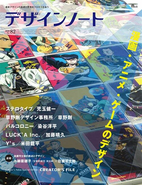 デザインノ-ト No.82: 最新デザインの表現と思考のプロセスを追う