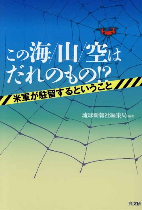 この海/山/空はだれのもの!？