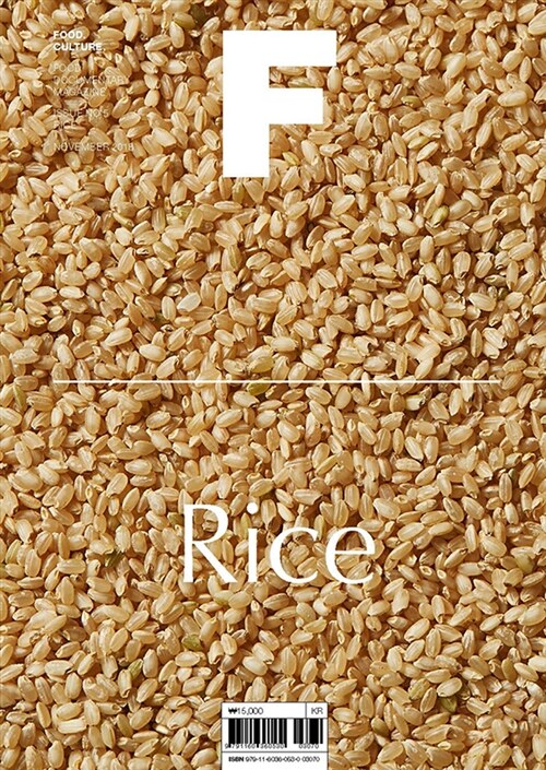 매거진 F (Magazine F) Vol.05 : 쌀 (Rice)