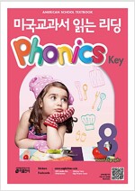 미국교과서 읽는 리딩 Phonics Key 8 (Student Book + QR 코드 제공 + Stickers + Flashcards)