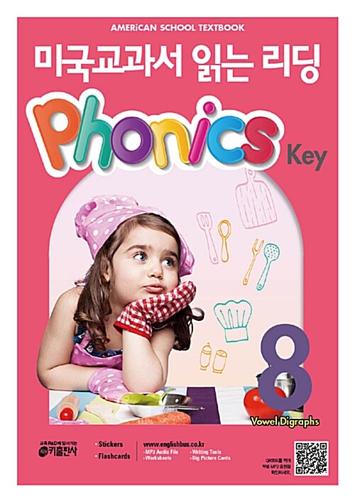 미국교과서 읽는 리딩 Phonics Key 8 (Student Book + QR 코드 제공 + Stickers + Flashcards)