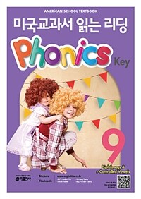 미국교과서 읽는 리딩 : Phonics Key. 9, Diphthongs & r-Controlled Vowels