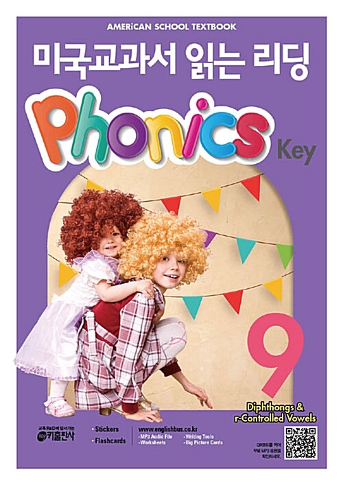 미국교과서 읽는 리딩 Phonics Key 9 (Student Book + QR 코드 제공 + Stickers + Flashcards)