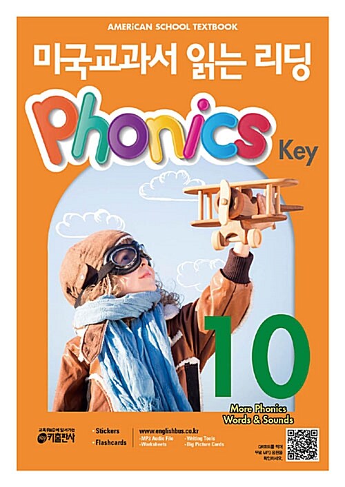 미국교과서 읽는 리딩 Phonics Key 10 (Student Book + QR 코드 제공 + Stickers + Flashcards)