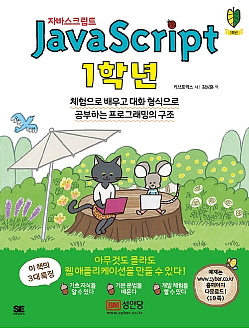 [중고] JavaScript 1학년