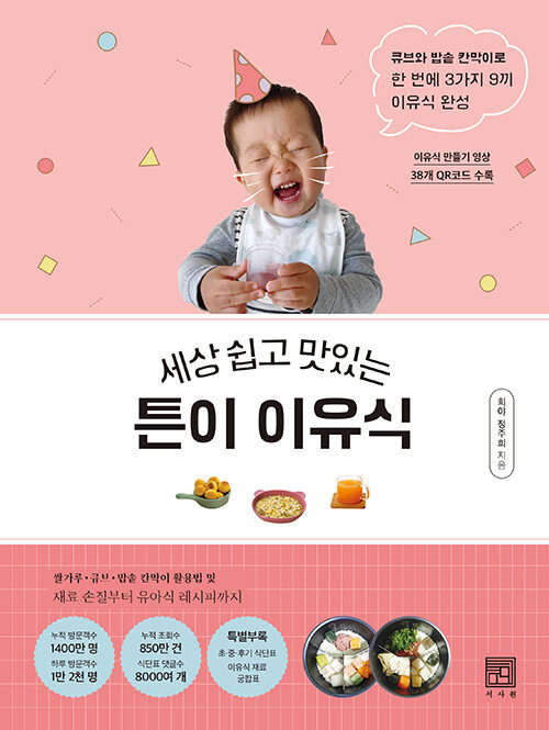 [중고] 세상 쉽고 맛있는 튼이 이유식