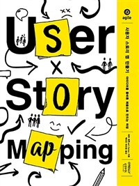 사용자 스토리 맵 만들기 :아이디어를 올바른 제품으로 만드는 여정 