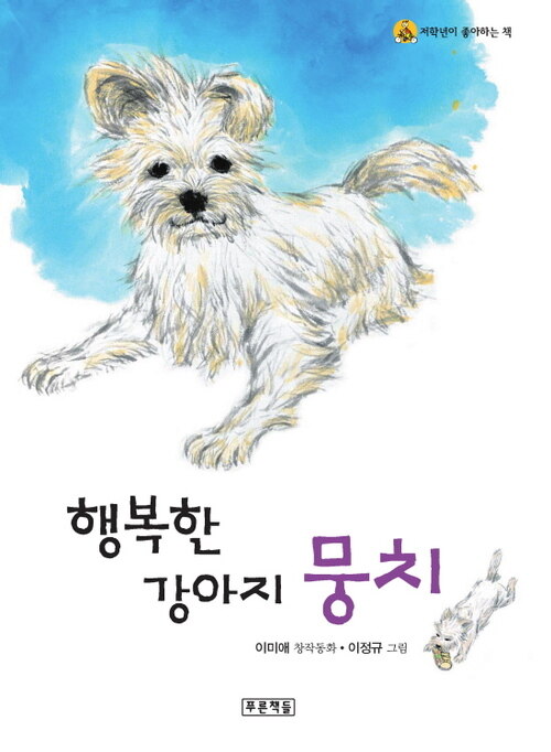 행복한 강아지 뭉치