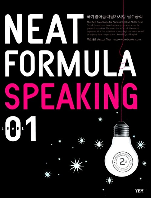 [중고] NEAT Formula Speaking Level 01