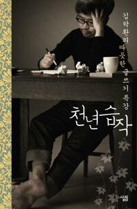 천년습작 커버