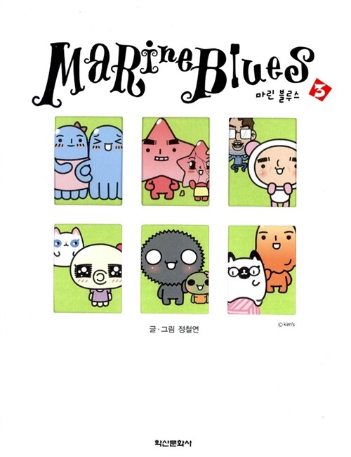 [중고] 마린 블루스 3