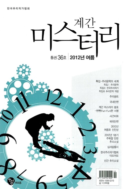 계간 미스터리 2012.여름