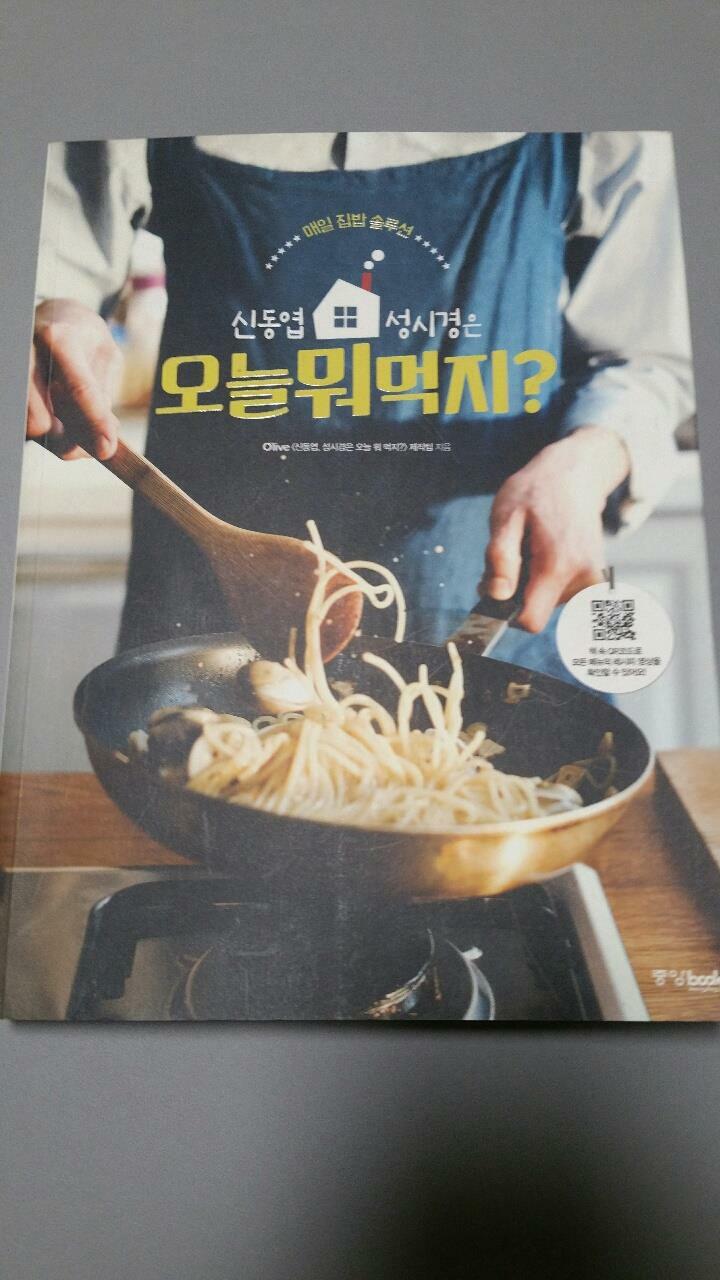 알라딘: [중고] 신동엽, 성시경은 오늘 뭐 먹지? [중고] 신동엽, 성시경은 오늘 뭐 먹지?