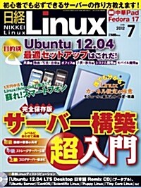 日經 Linux (リナックス) 2012年 07月號 [雜誌] (月刊, 雜誌)