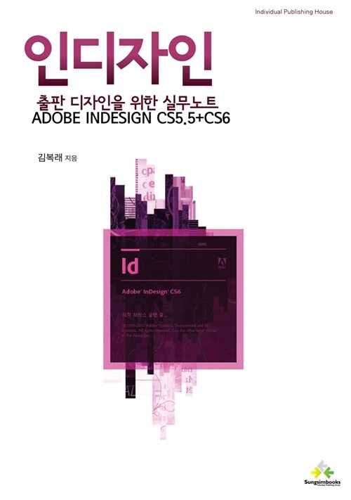 [중고] 인디자인 Indesign cs5.5 + cs6