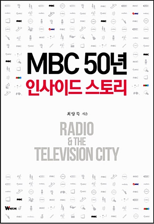 MBC 50년 인사이드 스토리