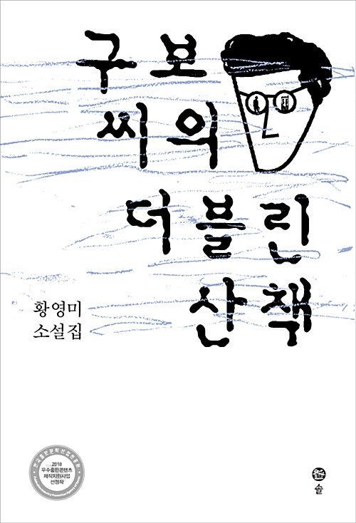 구보 씨의 더블린 산책