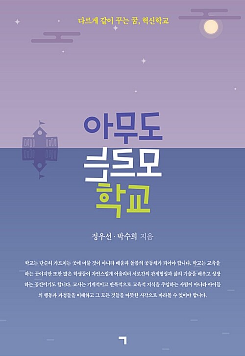 [중고] 아무도 모르는 학교