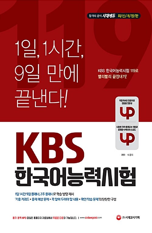 2019 KBS 한국어능력시험 119