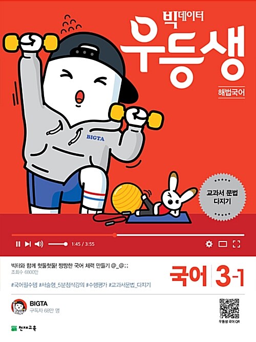 우등생 해법 국어 3-1 (2019년)