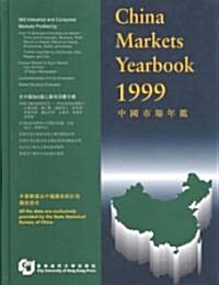 China Markets Yearbook (Hardcover, 1999)