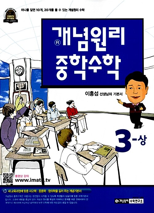 [중고] 개념원리 중학 수학 3-상