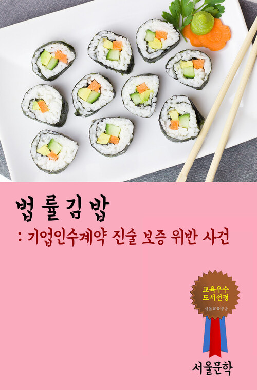 법률 김밥