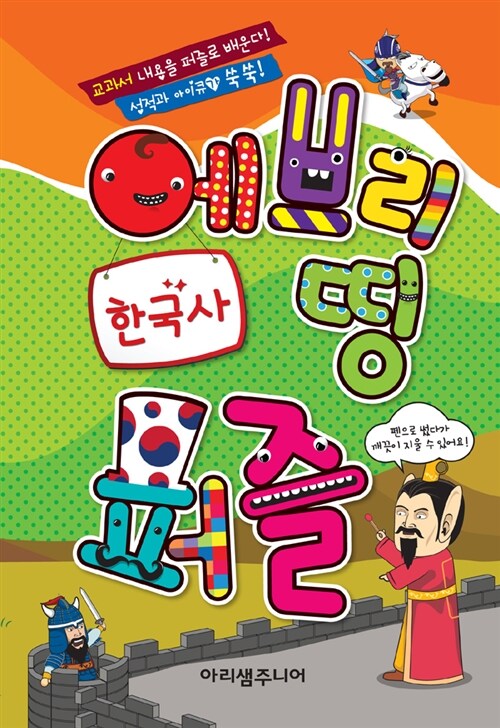 에브리띵 퍼즐 한국사 (스프링)