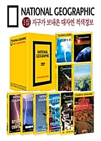 [중고] 내셔널 지오그래픽 : 1집 지구가 보내온 대자연 적색경보 10종 박스세트 (10disc)