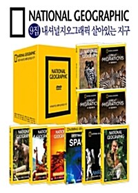 내셔널 지오그래픽 : 9집 내셔널지오그래픽 살아있는 지구 10종 박스세트 (10disc)